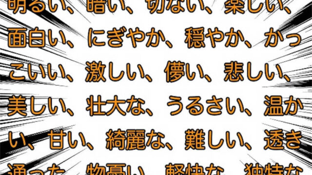 感情を表す言葉のフレーズ一覧 音楽 作文などの感想 気持ちを表現したいときに使える言葉をまとめたよ ま ブログ