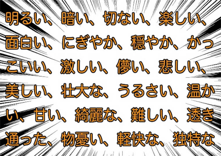 感情を表す言葉のフレーズ一覧 音楽 作文などの感想 気持ちを表現したいときに使える言葉をまとめたよ ま ブログ