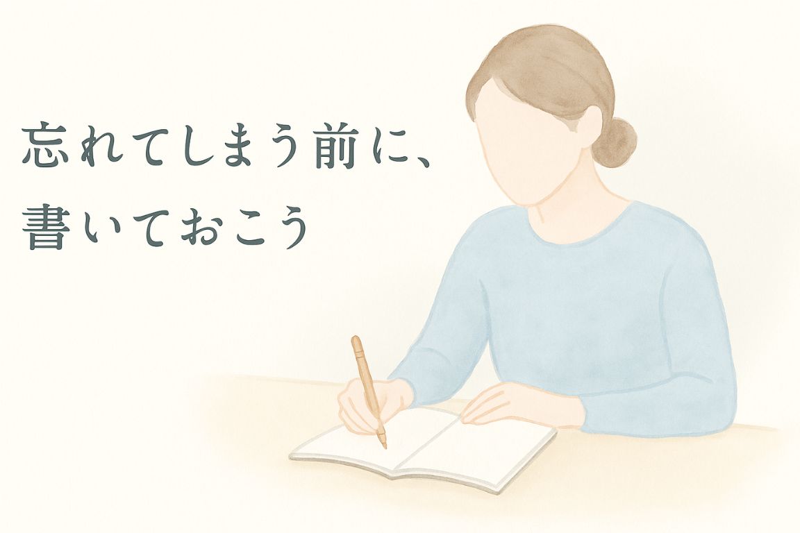 水彩風の女性がノートに書く姿と「他人の目が消えた時、言葉は自由になる」の文字入りイラスト