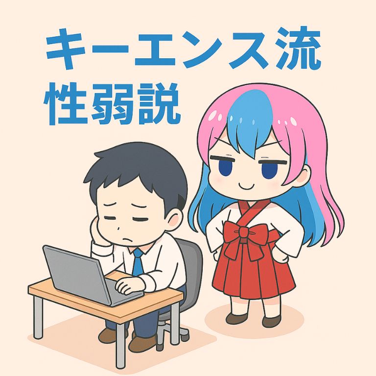 キーエンス流 性弱説経営』の要点をわかりやすくまとめた解説用アイキャッチ画像