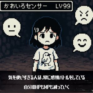 なぜ「気を使いすぎる」人は疲れるのか？