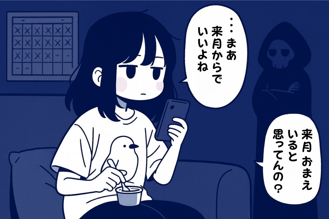 やりたいことを始められず先延ばしする少女と、それを見守る死神を描いたイラスト。時間の大切さと行動の遅れをテーマにした漫画風アイキャッチ