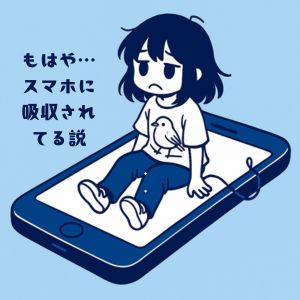 『スマホ脳』の要約｜人類とスマホの終わらない戦い