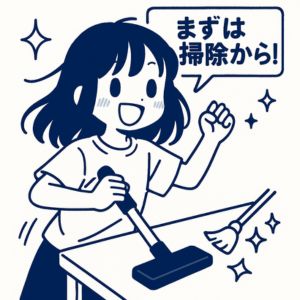 やる気が出ない時は掃除から！行動スイッチの入れ方