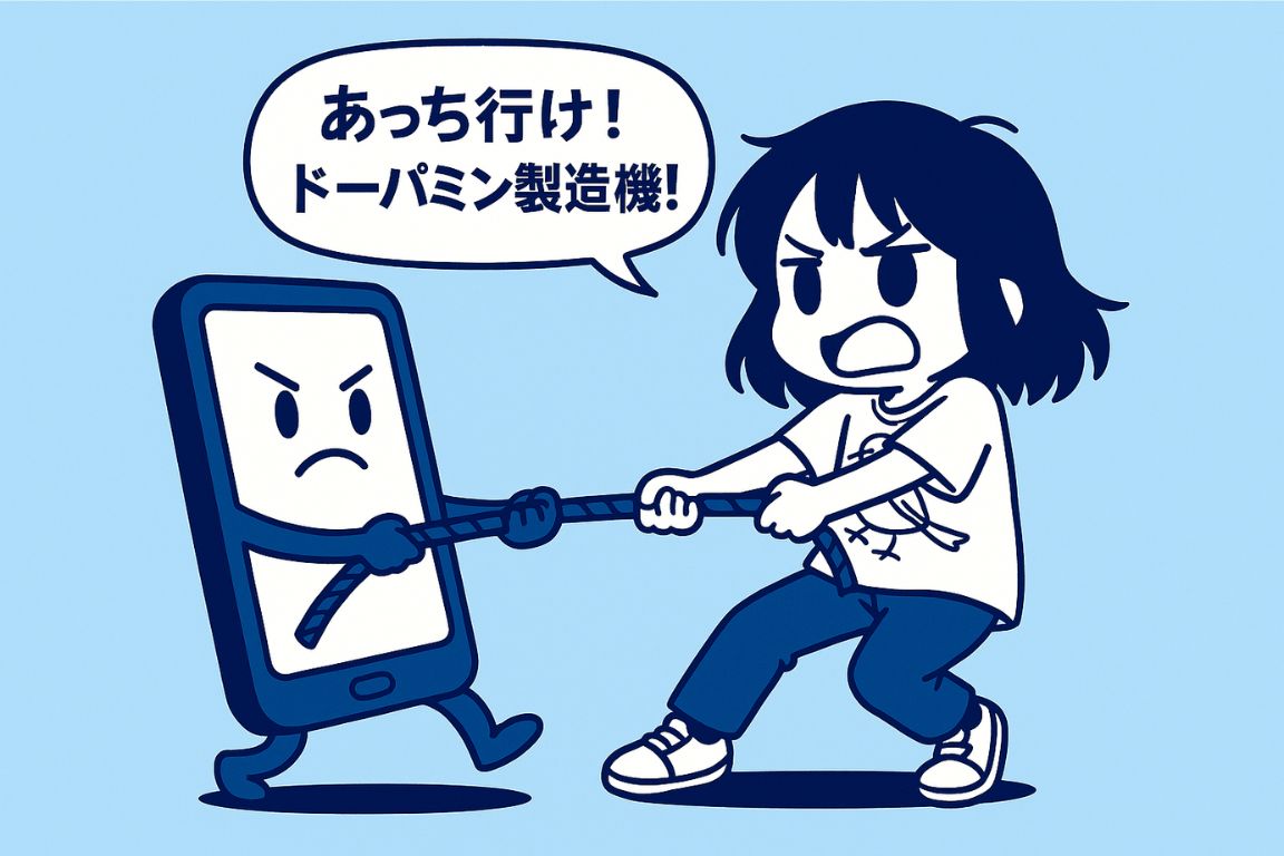 やるべき対策8選｜スマホの魔力を弱める実践術