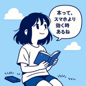 まとめ｜『スマホ脳』は思考が疲れている人に刺さる本