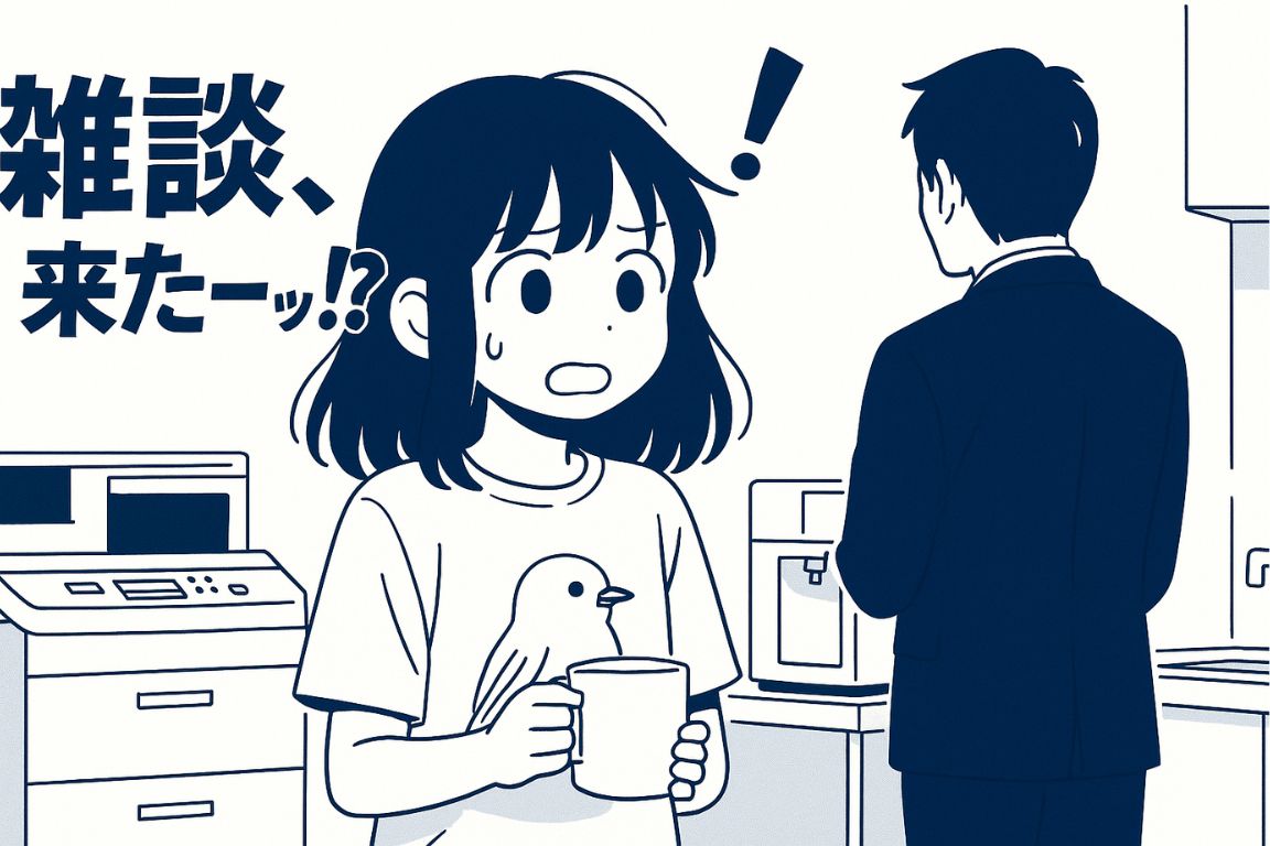 「上司と雑談、何話すの地獄」から私を救った4つのコツ