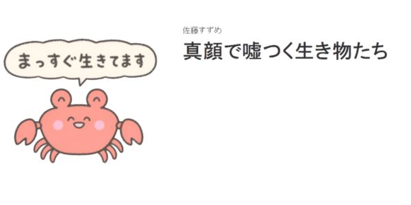 LINEスタンプ「真顔で嘘つく生き物たち」の販売ページへ