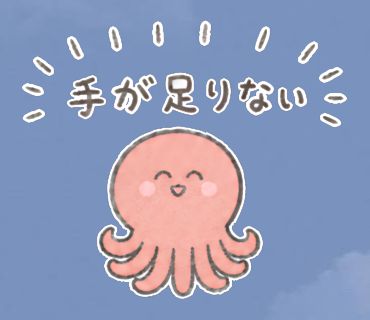 「手が足りない」のスタンプ