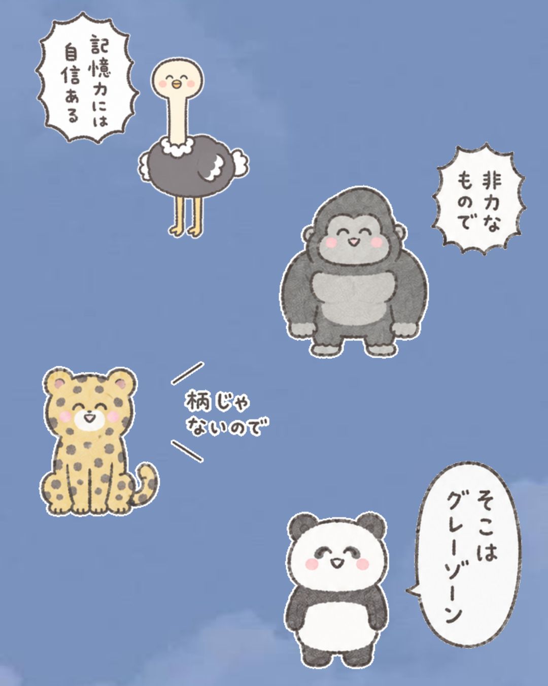 「記憶力には自信ある」「非力なもので」「柄じゃないので」「そこはグレーゾーン」のスタンプ