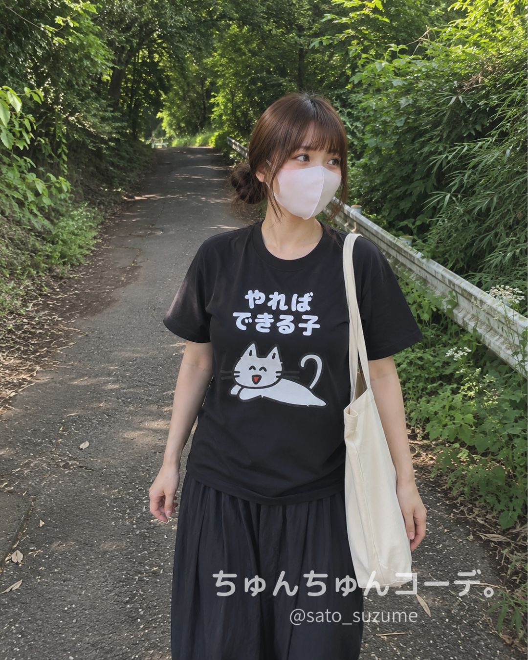 「やればできる子」の猫プリント黒Tシャツを黒ロングスカートとトートバッグに合わせた夏コーデ
