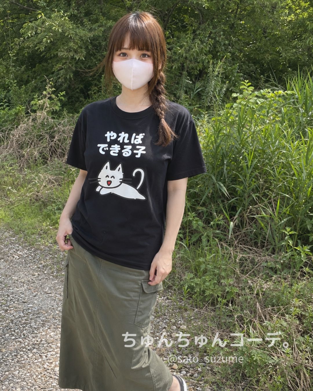 「やればできる子」猫Tシャツとカーキのカーゴスカートを合わせた田舎の散歩コーデ